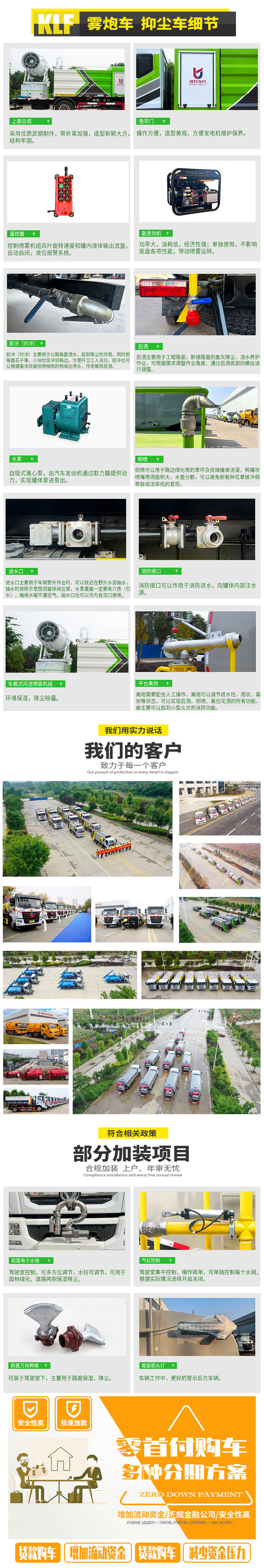 柳汽乘龍后八輪H5抑塵車(17方)(80~120米霧炮)