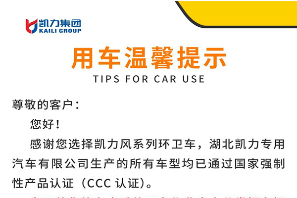 【特別提醒】用車溫馨提示